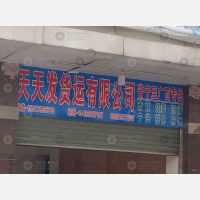 国际服装城货运市场店网点