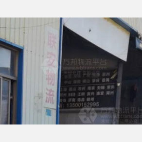 普宁联安物流