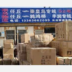 任丘双马物流