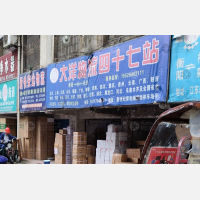 其他店网点
