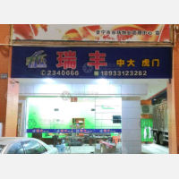 南华路店网点