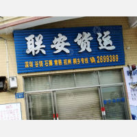 南华路店网点