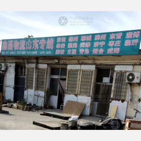 任丘鑫磊物流山东线