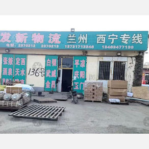 任丘发新物流