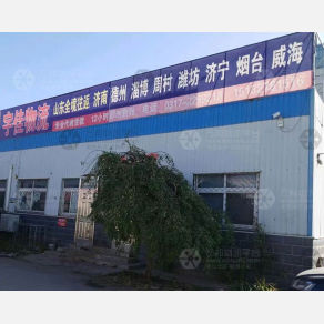 任丘宇佳物流