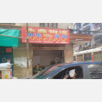 祁东永鑫物流