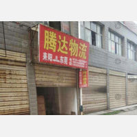 其他店网点