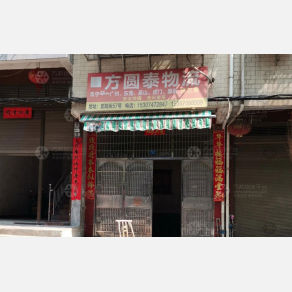 常宁方圆泰物流