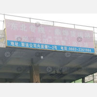 汽车货运中心店网点