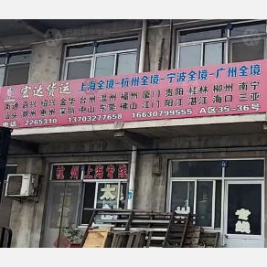 任丘宏达物流