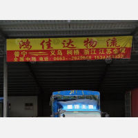 东星物流园店网点