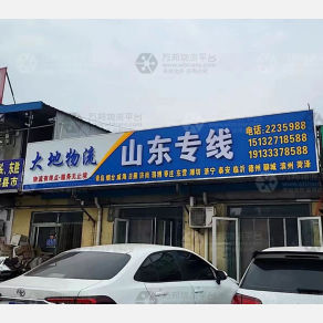 任丘大地物流
