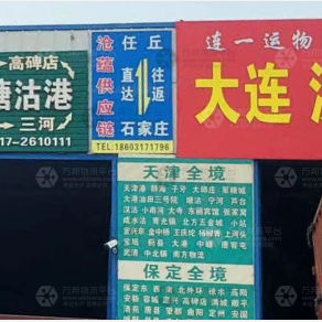 任丘沧蕴物流