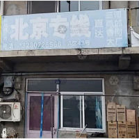 任丘中捷通物流