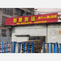 北部物流园店网点