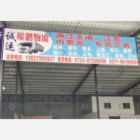 东星物流园店网点