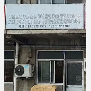 任丘物流青岛线
