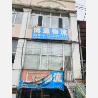 鸡西博通物流