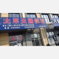 泛华物流产业园店网点