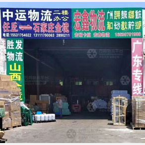 任丘宏鑫物流