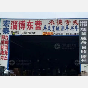 任丘卫民物流