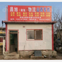 任丘昌旭/昶旭物流