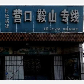 任丘俊松物流
