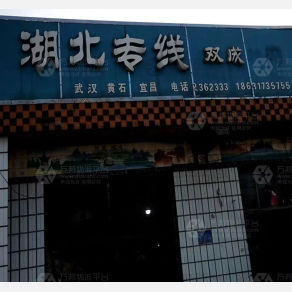 任丘双成物流