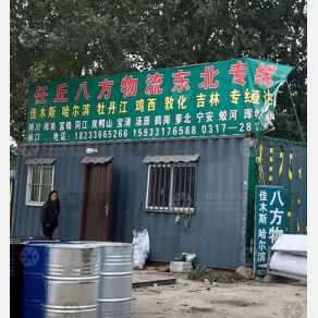 任丘八方物流
