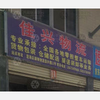 国驰货运配载中心店网点
