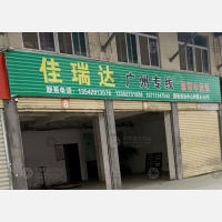 国驰货运配载中心店网点