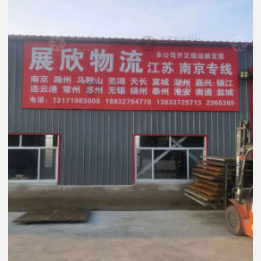 任丘展欣物流