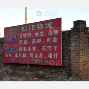 任丘新伟物流