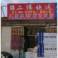 沧运物流园店网点