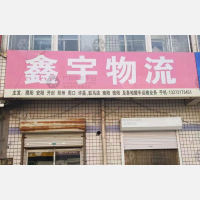 任丘到河南许昌专线,任丘到河南许昌直达线路,任丘到河南许昌中转线路