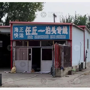 任丘海正物流