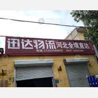 北环西路店网点