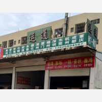 国驰货运配载中心店网点