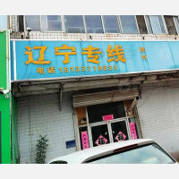 津保路店网点