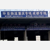 任丘到四川达州专线,任丘到四川达州直达线路,任丘到四川达州中转线路