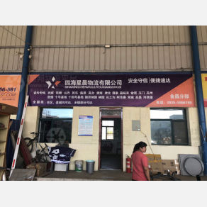金昌四海星晨物流