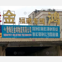 国驰货运配载中心店网点