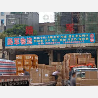 国驰货运配载中心店网点