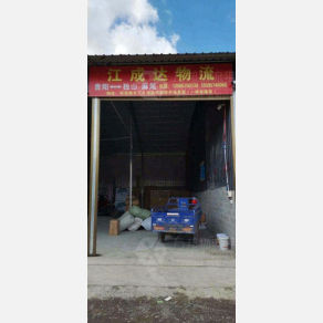独山江成达物流