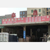 国驰货运配载中心店网点