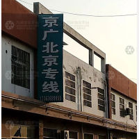 李庄物流园店网点