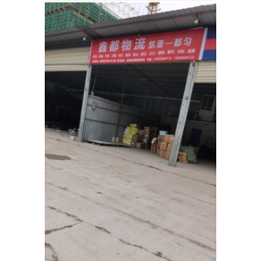黔南鑫都物流