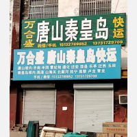 李庄物流园店网点