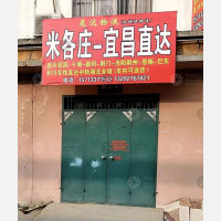 李庄物流园店网点
