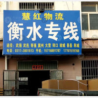 李庄物流园店网点